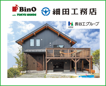 BinO with TOKYU HANDS 細田工務店